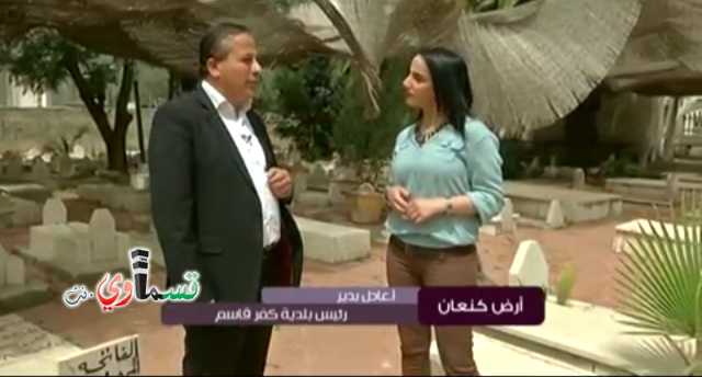 كفرقاسم - فيديو: الاعلامية رنا ابو فرحة في لقاء مع رئيس البلدية المحامي عادل بدير في برنامج ارض كنعان  
